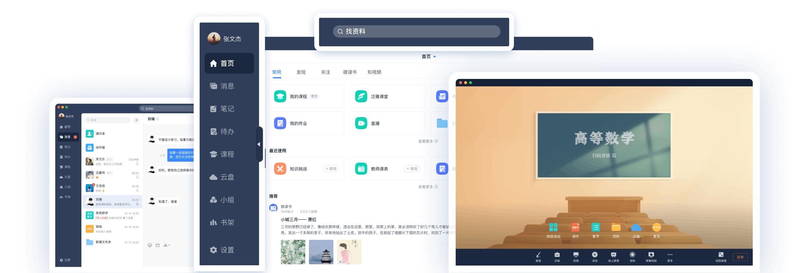 学习通客户端界面预览